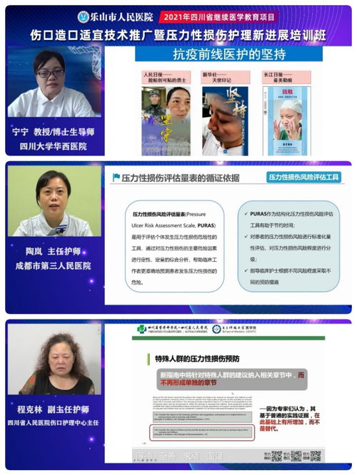 傷口造口適宜技術(shù)推廣暨壓力性損傷護理新進展培訓(xùn)班成功舉辦